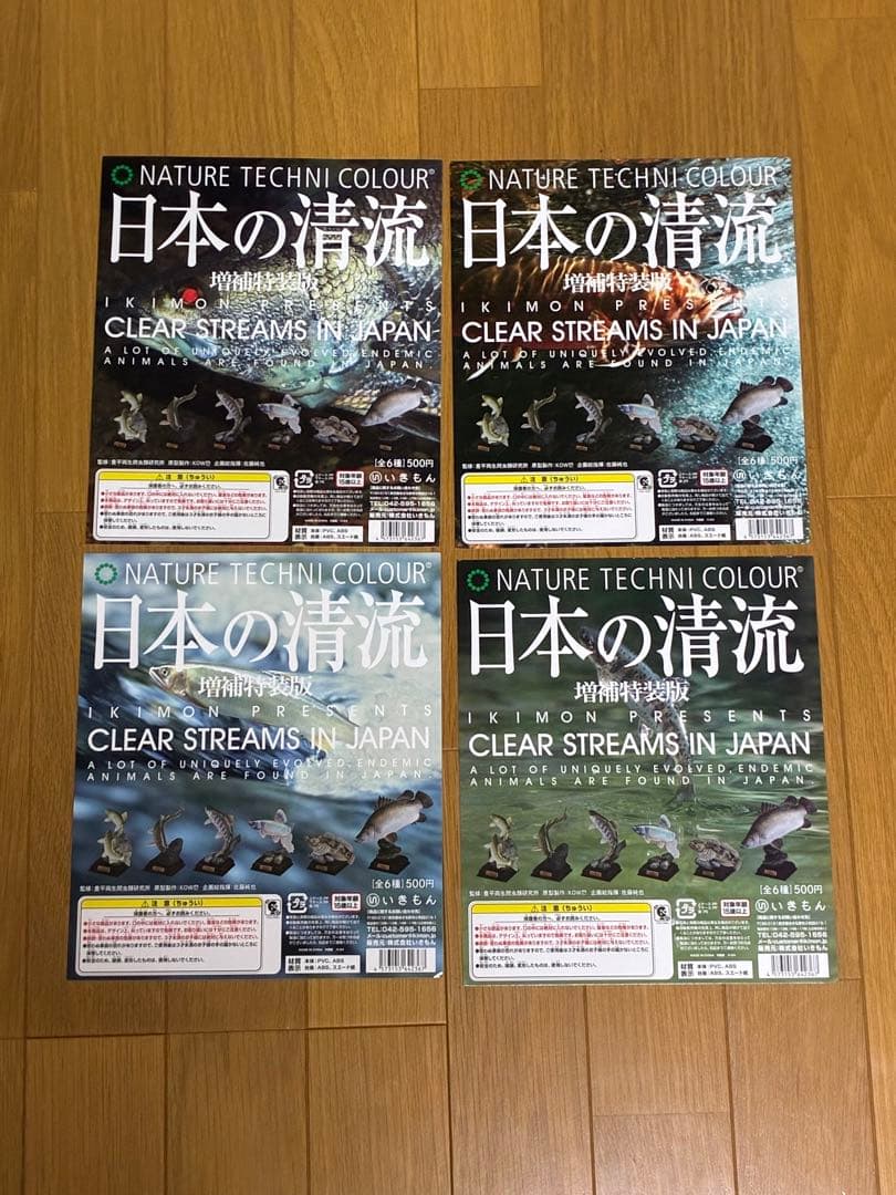 ◆レア！台紙4枚付き！新品未開封　日本の清流 増補特装版 全６種セット◆