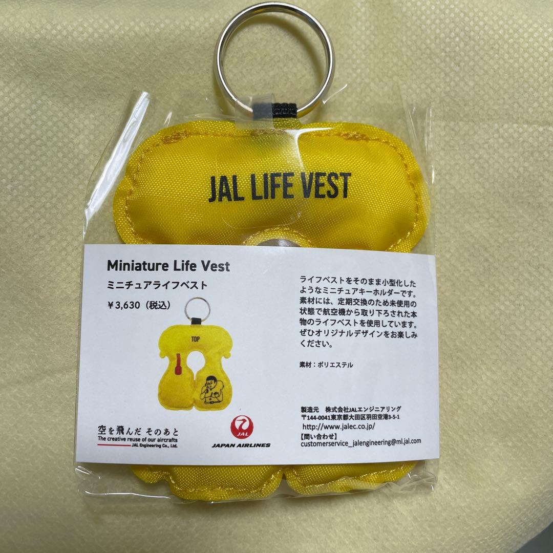 JAL アップサイクル　ミニチュアライフベストキーホルダー