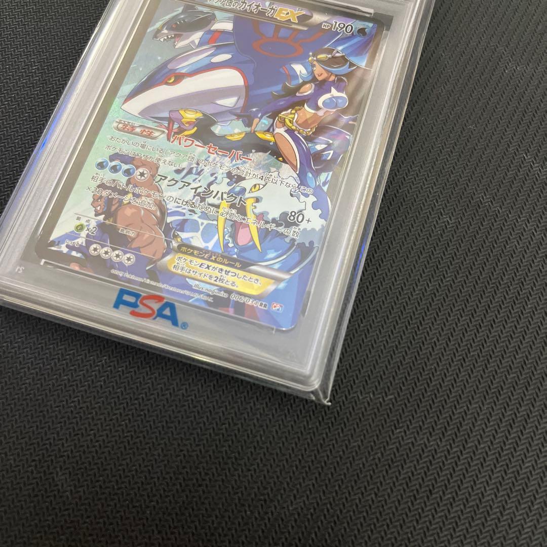 アクア団のカイオーガEX PSA7