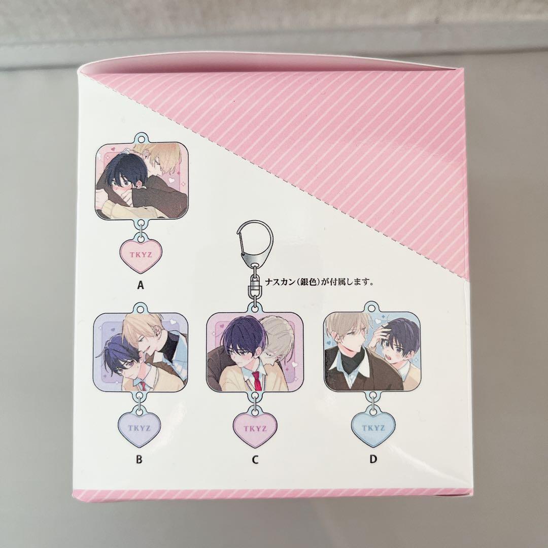 ナカまであいして アクリルキーホルダー