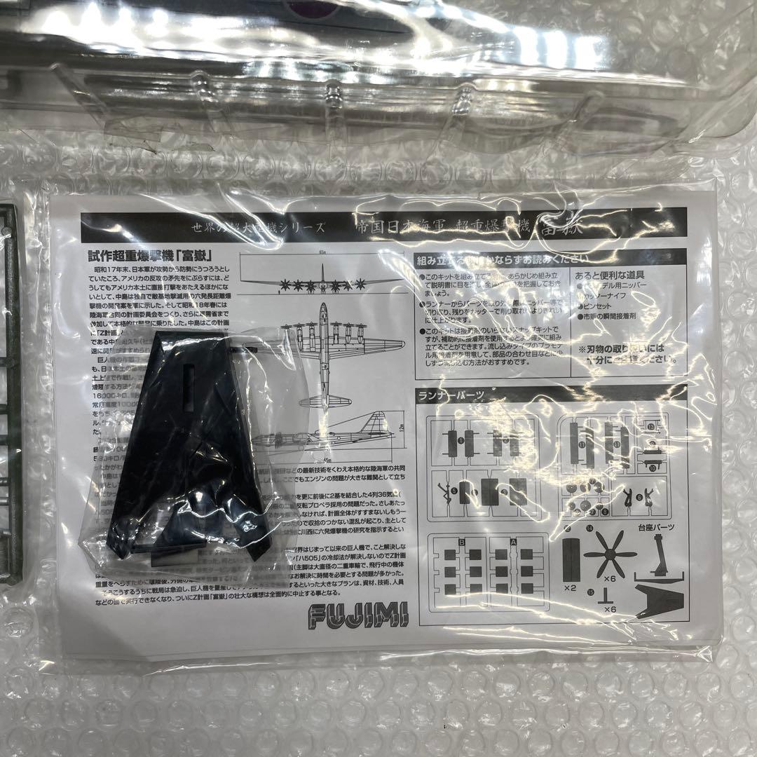 【K2】 未組み立て 富嶽 G10N1 帝国日本海軍 超重爆撃機 スケール