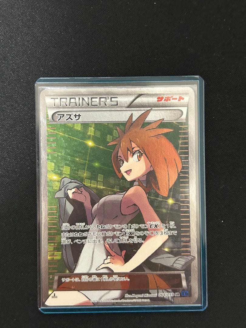 アズサ　SR