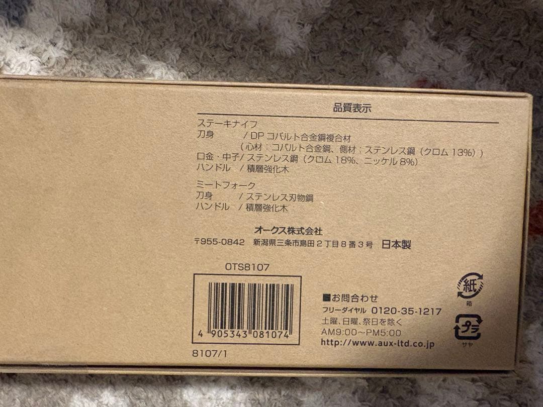 【新品、未使用、未開封品】オークスの大人の鉄板