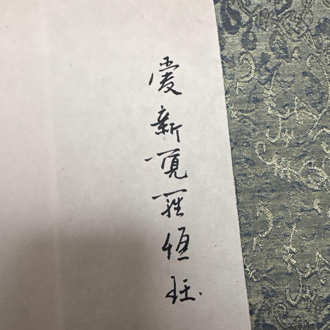 巻物絵画（骨董品）