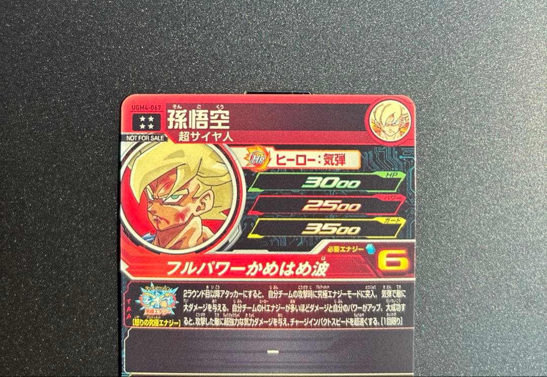 スーパードラゴンボールヒーローズ　UGM4-067 孫悟空　日焼けver.