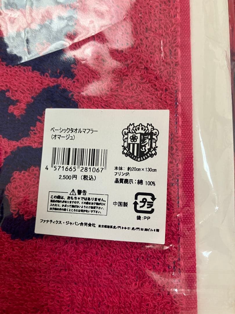 セレッソ大阪応援グッズまとめ売り