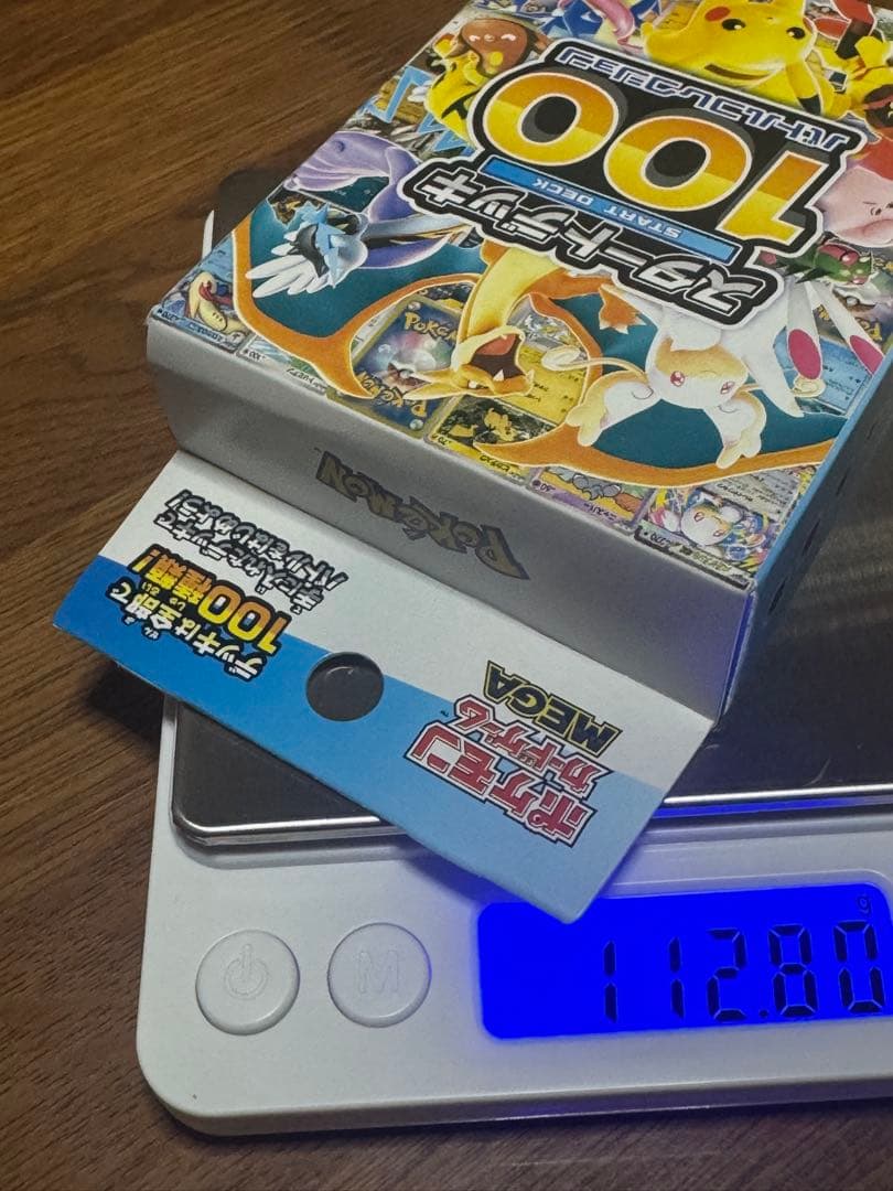 【112.8g】ポケモンスタートデッキ100 重量112.8g