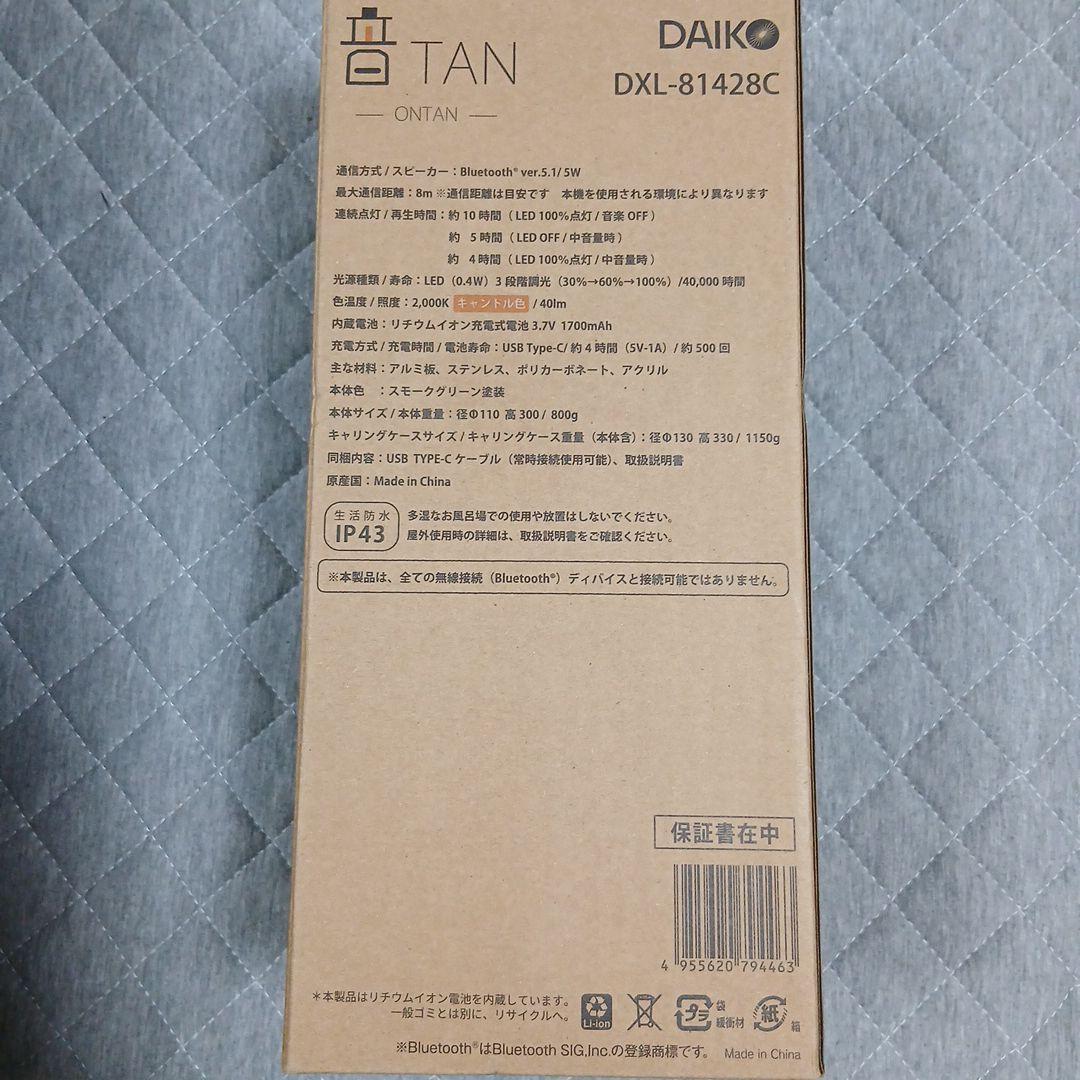 大光電機 ランタンスピーカー/DXL-81428C スモークグリーン