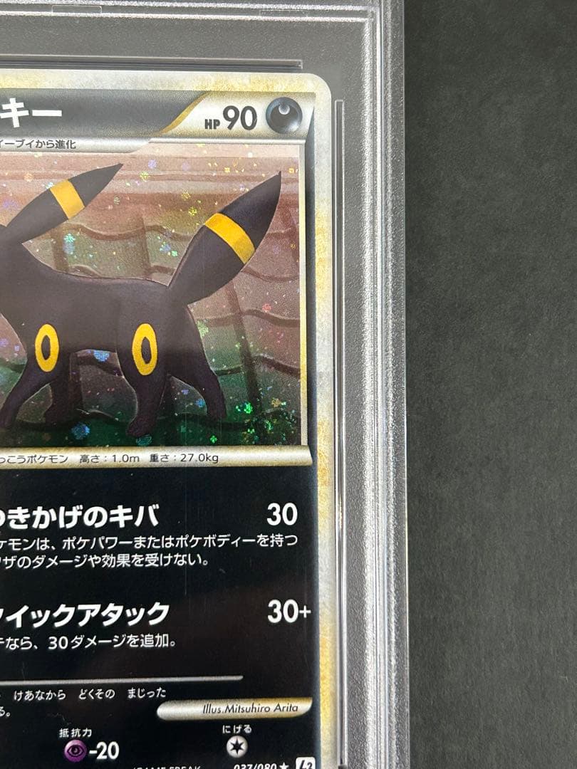 【PSA9】ブラッキー L2 037 よみがえる伝説 渦巻きホロ有