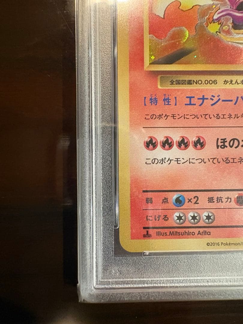 リザードン