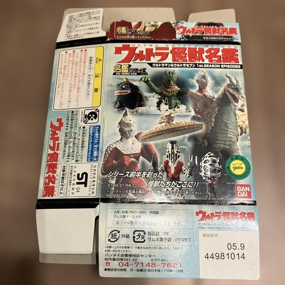 ウルトラ怪獣名鑑《ウルトラマン＆ウルトラセブン1st.》全5種
