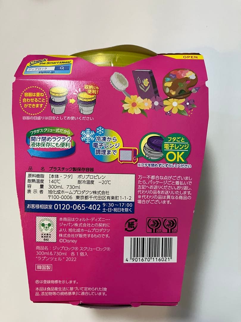 ジップロック　コンテナー　バンビ＆ラプンツェル　計6個
