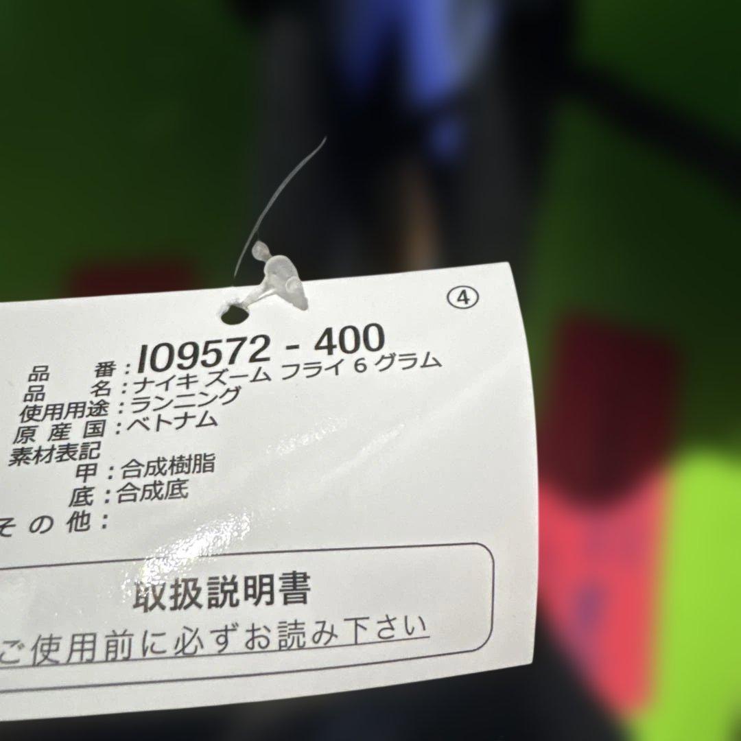 ナイキズームフライ6 28.0