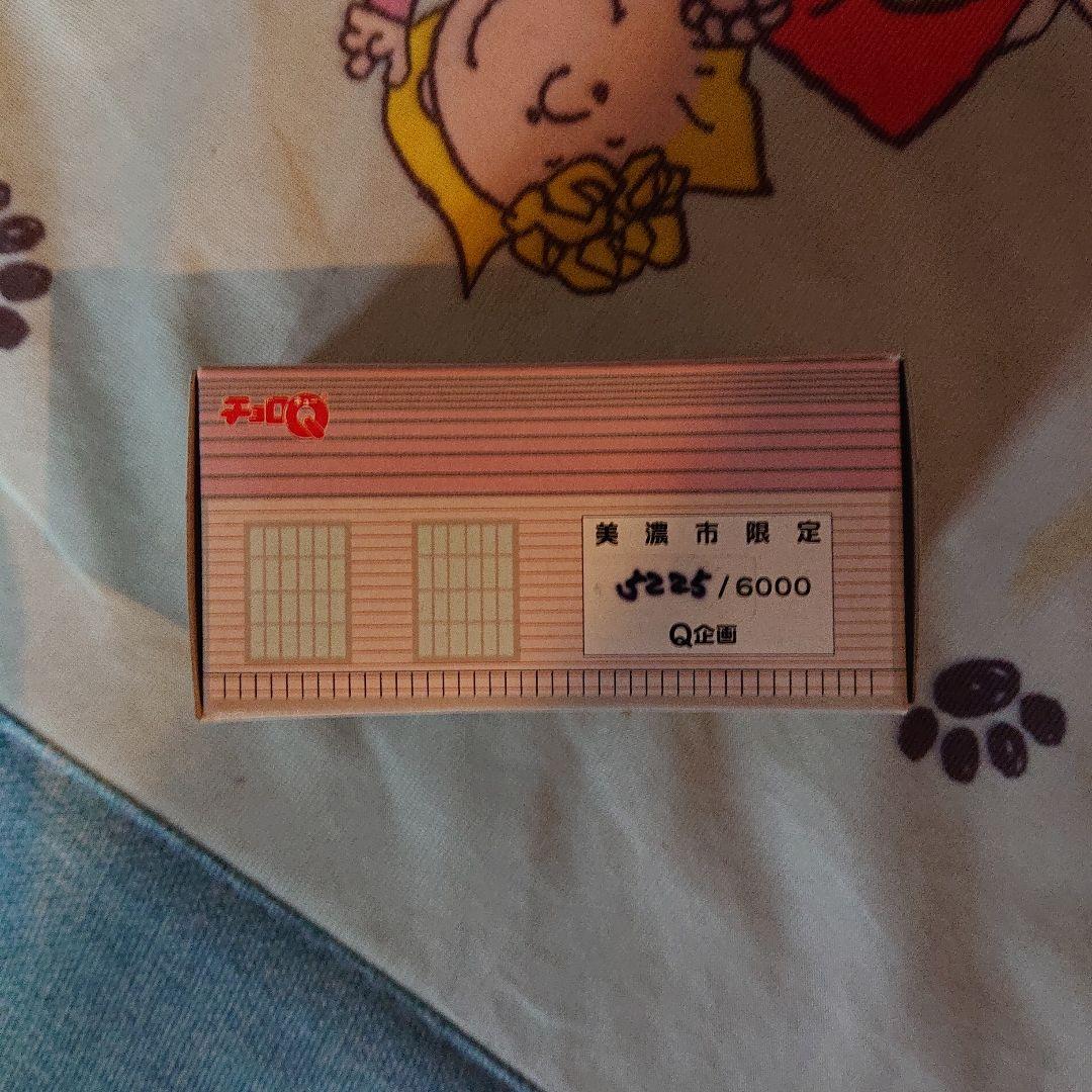 限定商品 チョロＱ