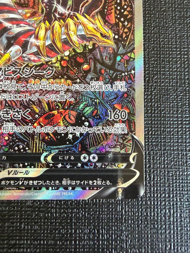 ギラティナV SA
