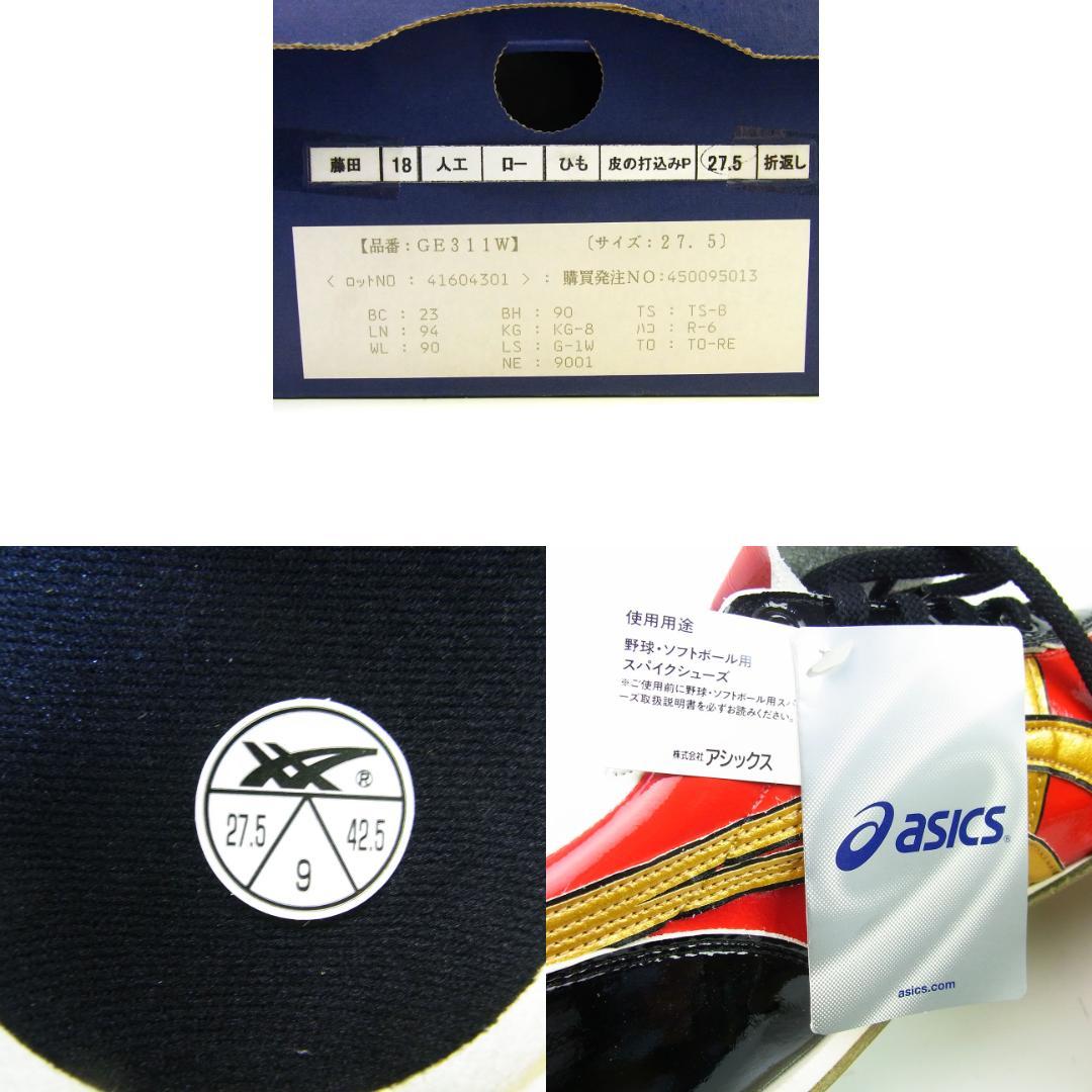 ◆アシックス◆野球・ソフトボール用 スパイクシューズ◆27.5cm◆オーダー品◆