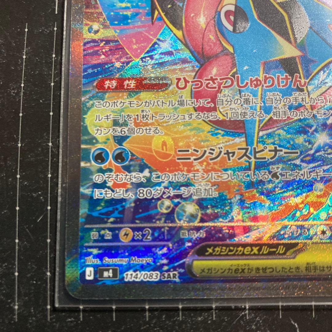 メガゲッコウガex SAR SR ケロマツAR まとめセット