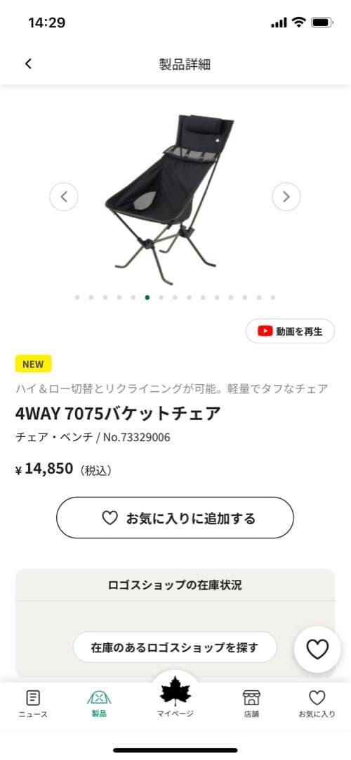 4WAY 7075 バケットチェア