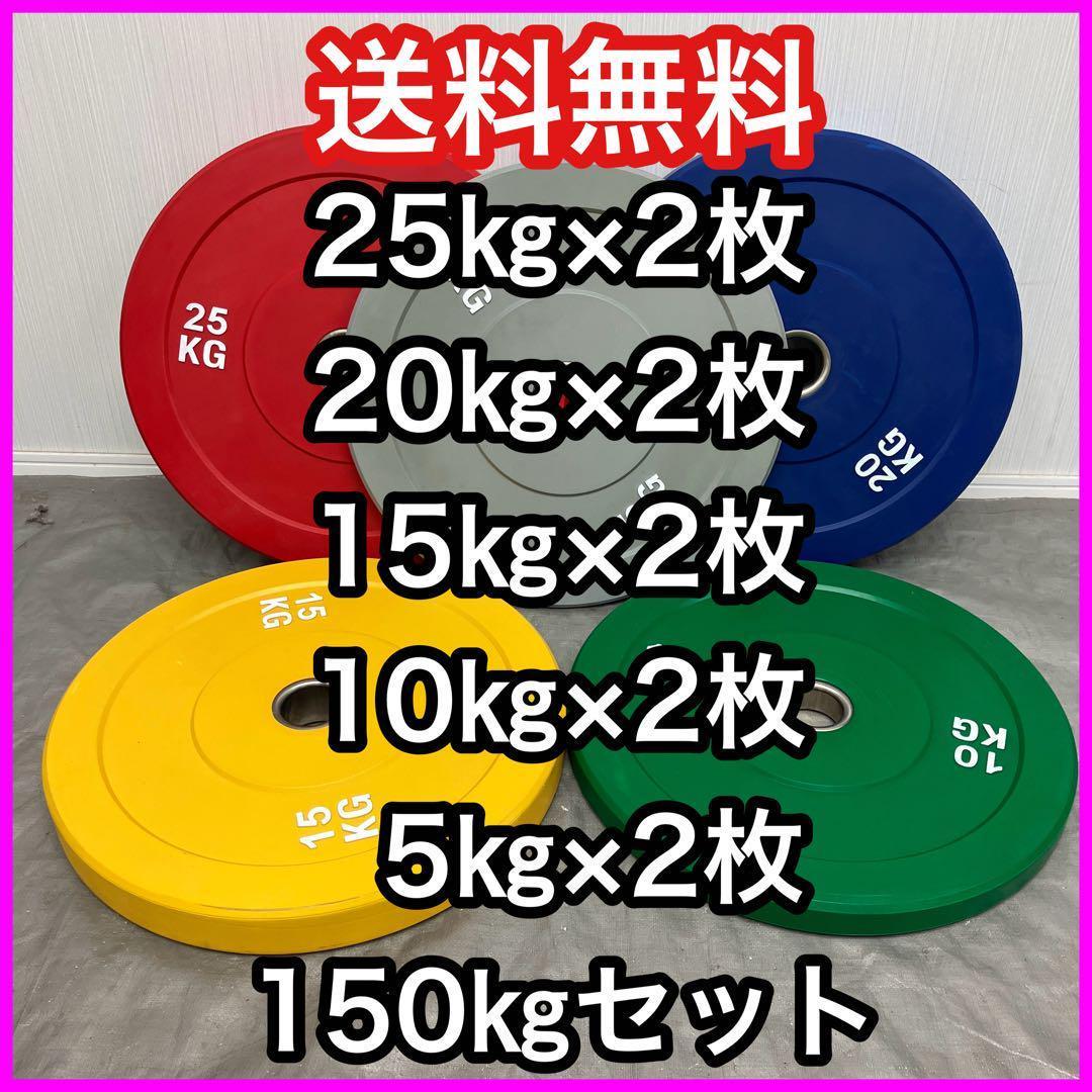 shou★バンパープレート150kg+オリンピックプレート7.5kg