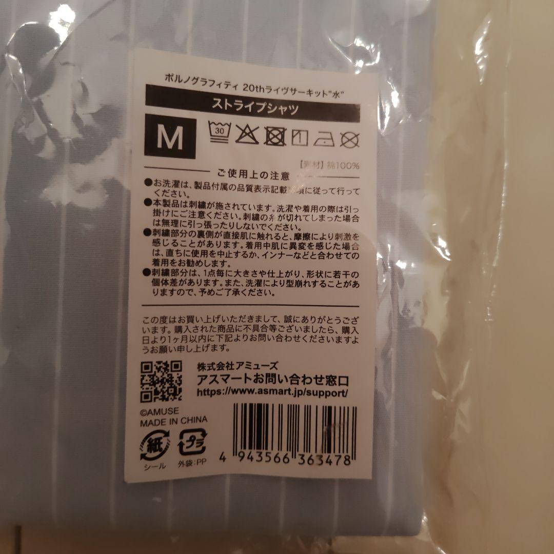 ポルノグラフィティ　水ツアーグッズ　ストライプシャツMサイズ