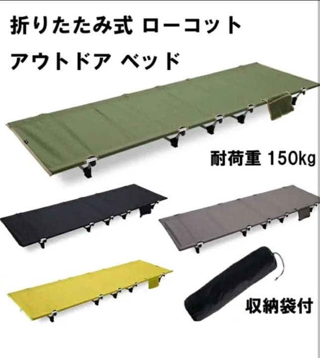 コット アウトドアベッド キャンプ 簡易ベッド 軽量 黒 黄色 緑 グレー 人気