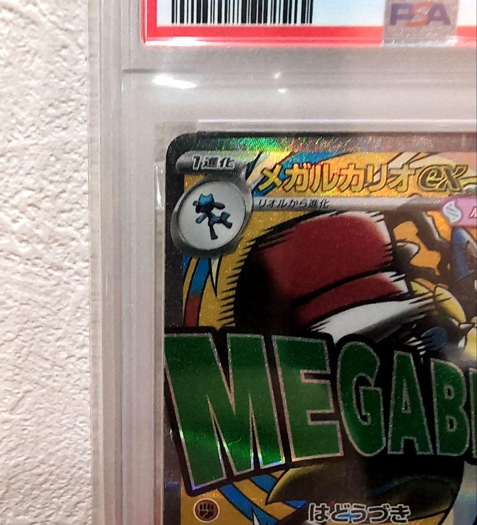 【PSA10】2025 ポケモン M2a JP MEGA LUCARIO ex