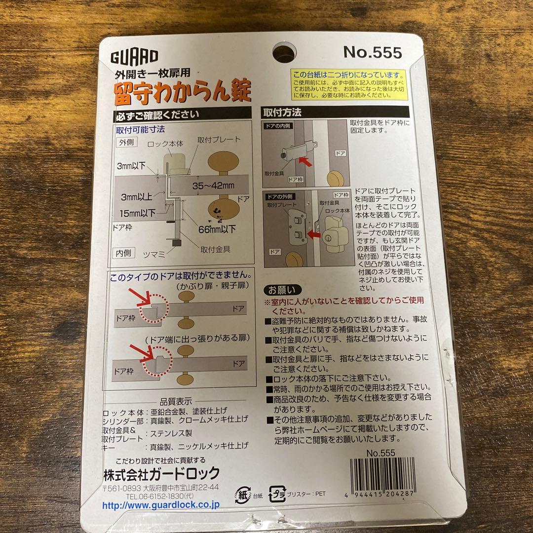 防犯グッズ　留守わからん錠　サムターン回し防止具　2点セット