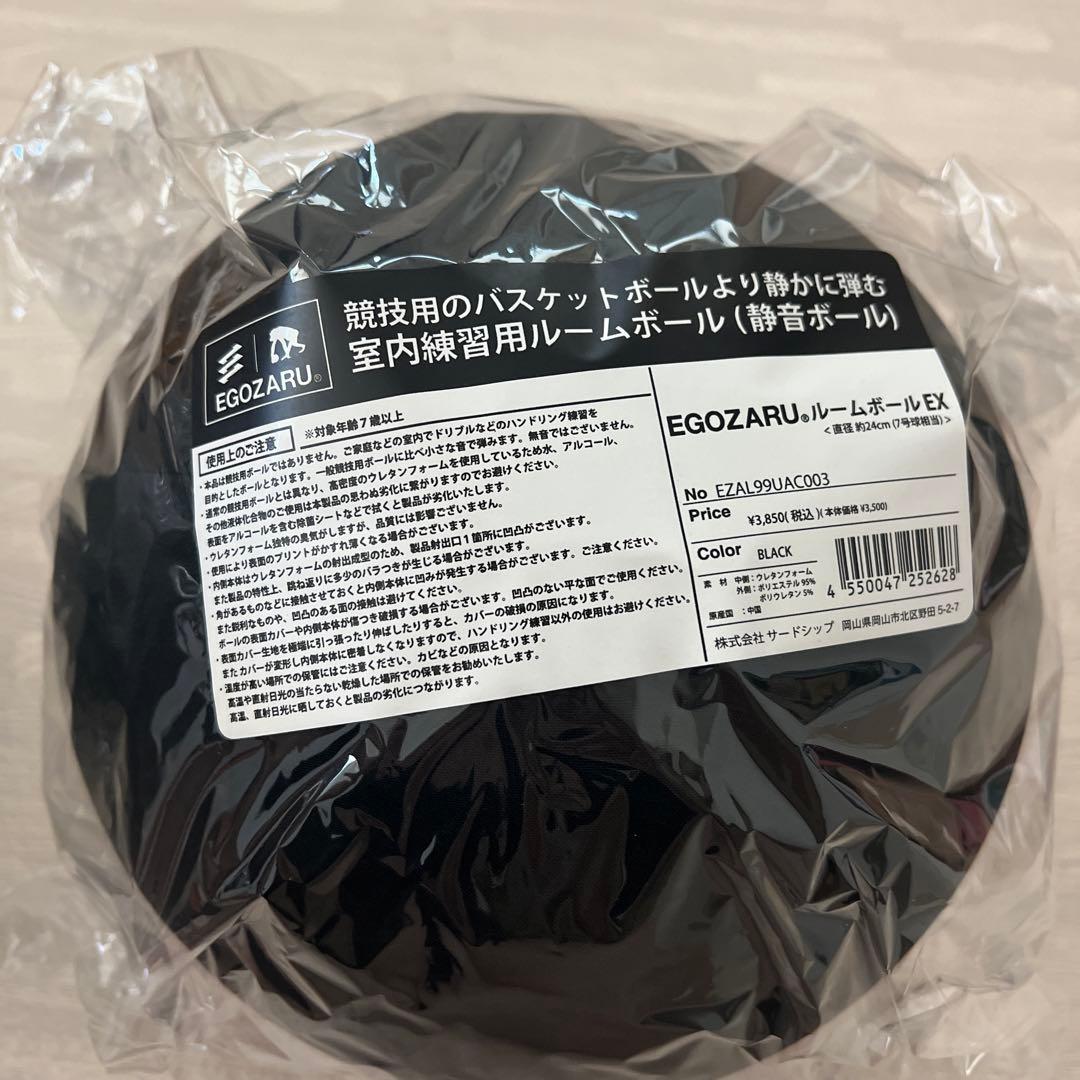 新品◎エゴザル　静音ボール　ルームボール