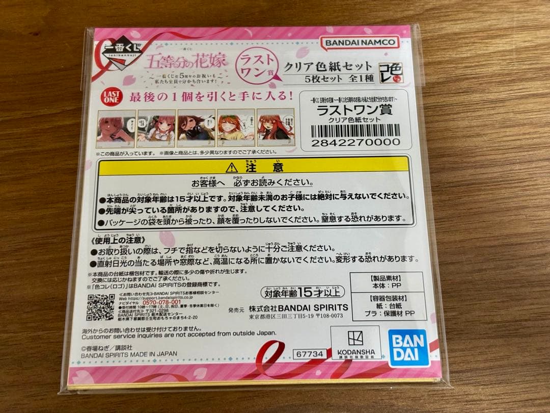 一番くじ 五等分の花嫁 ラストワン賞 クリア色紙