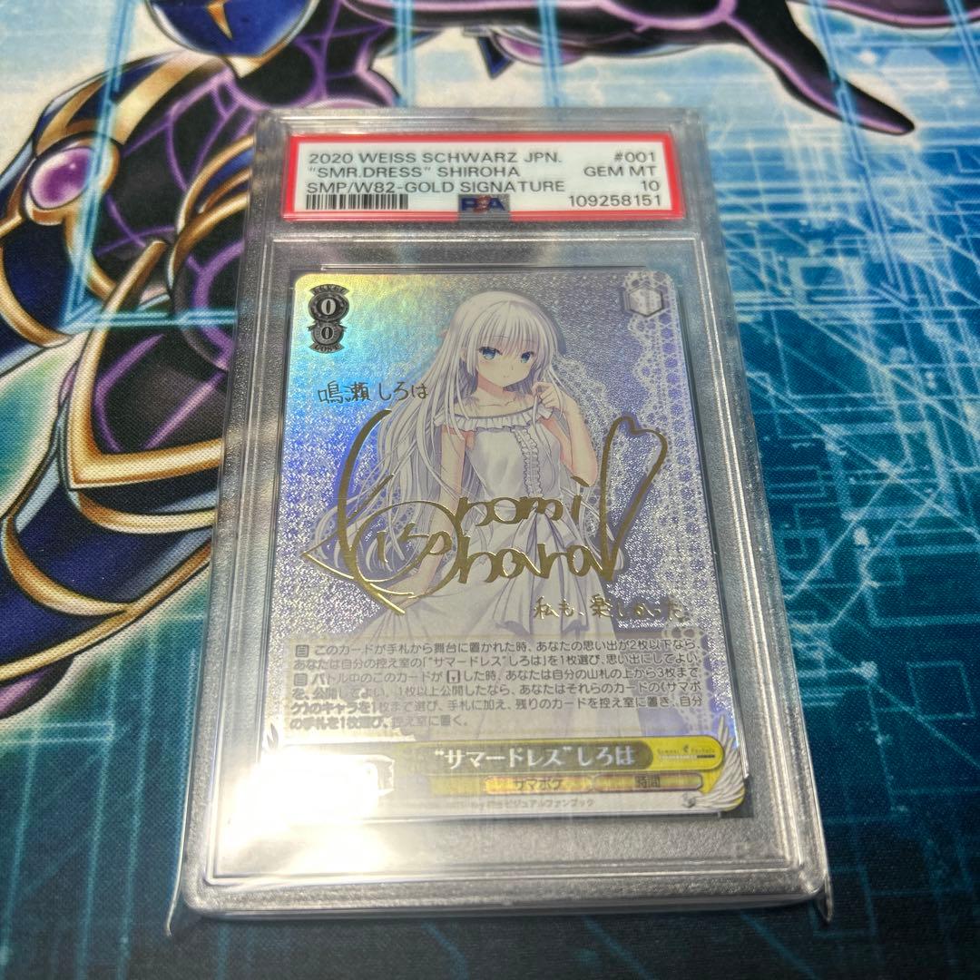 ヴァイス サマードレス しろは PSA10 鳴瀬しろは サマーポケッツ SP 金