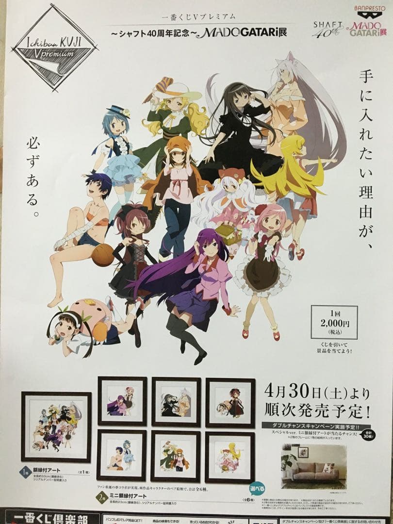 【シャフト40周年記念】まどマギ&物語シリーズ　コラボ額縁付きアート