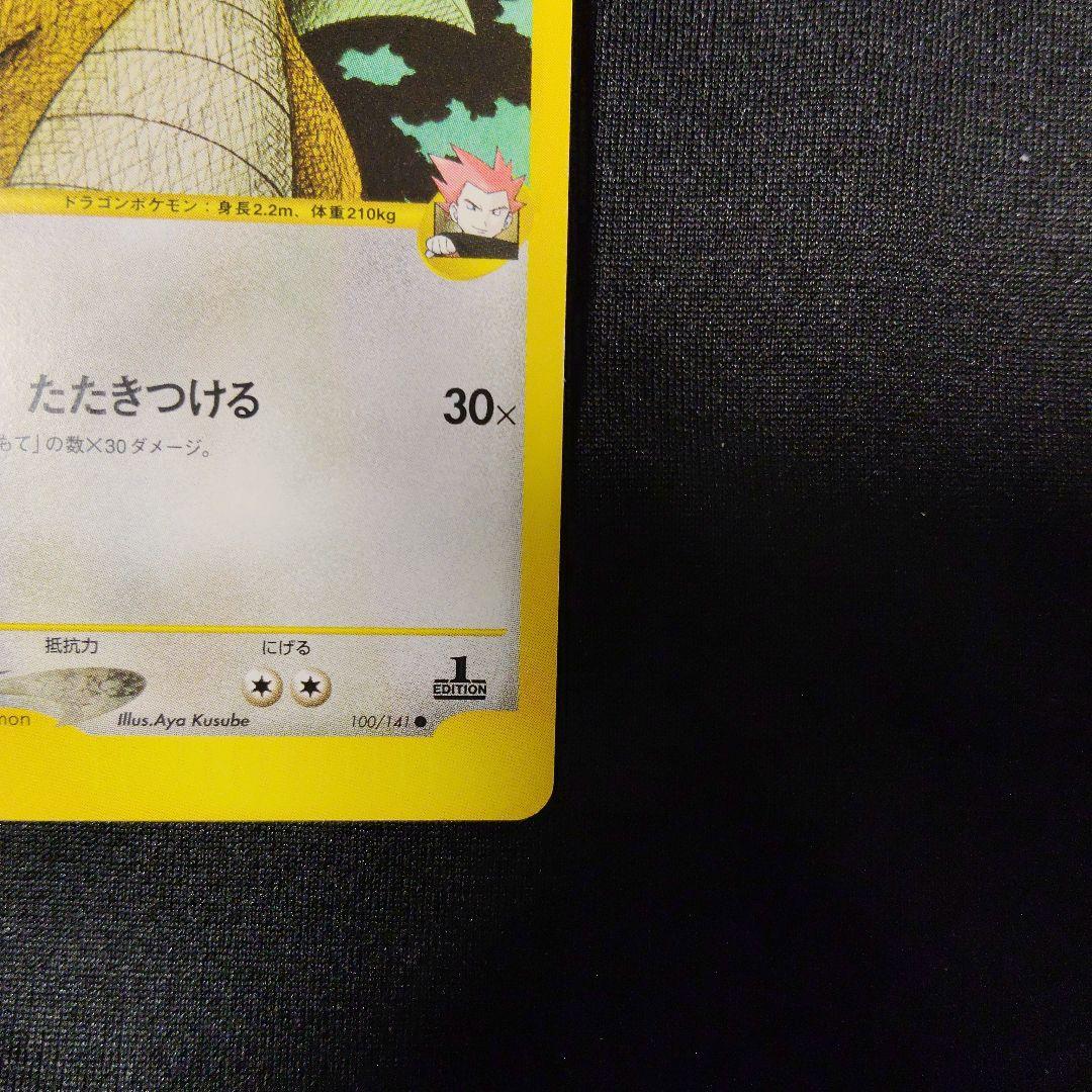 1ED ワタルのカイリュー ● ポケモンカード★VS 100/141