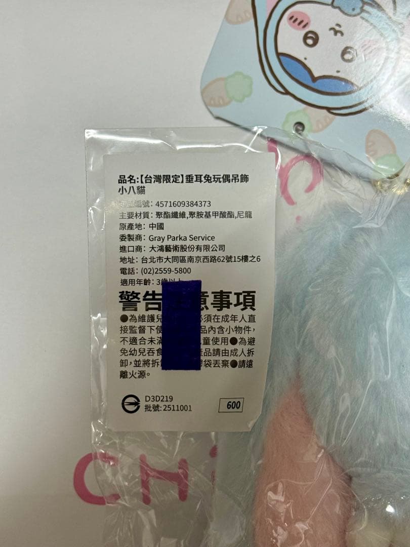 ちいかわ 台湾限定 ぬいぐるみキーホルダー顔厳選