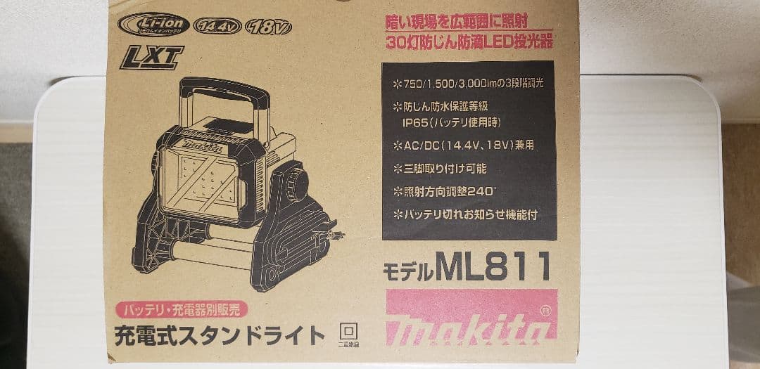 充電式ライト