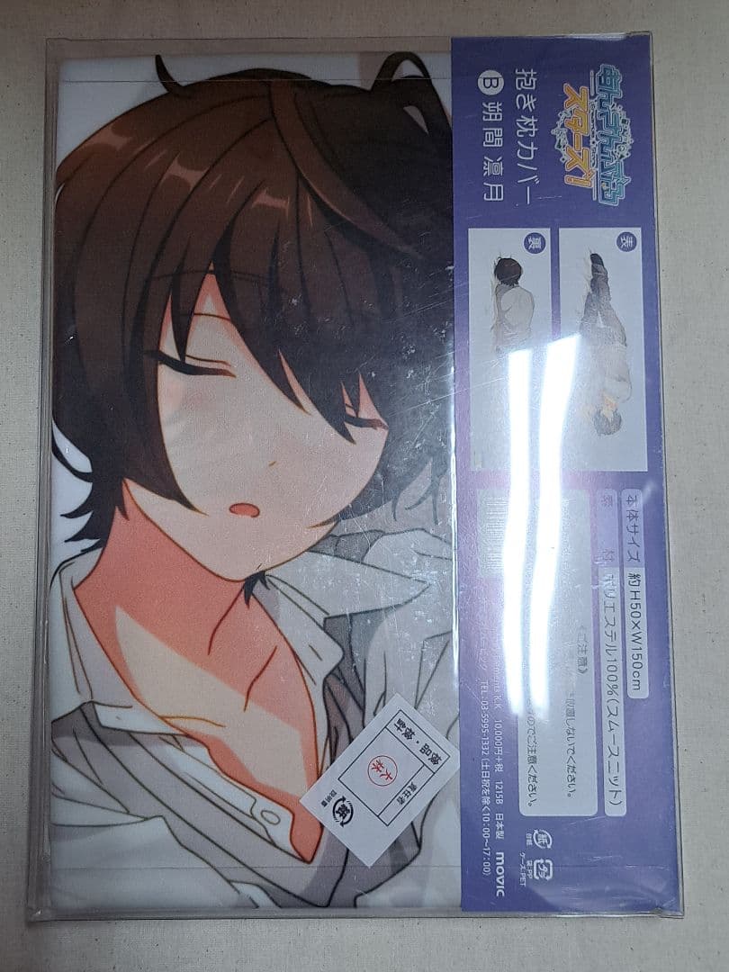 あんスタ 抱き枕カバー 朔間凛月