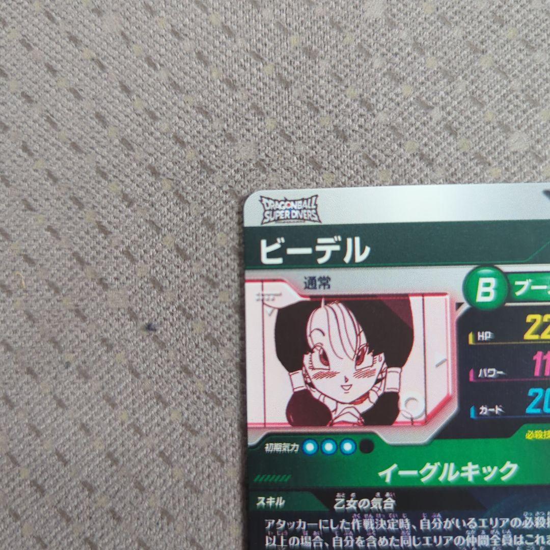 ドラゴンボールダイバーズ　アドバンスパック ビーデル　APT-024　パラレル