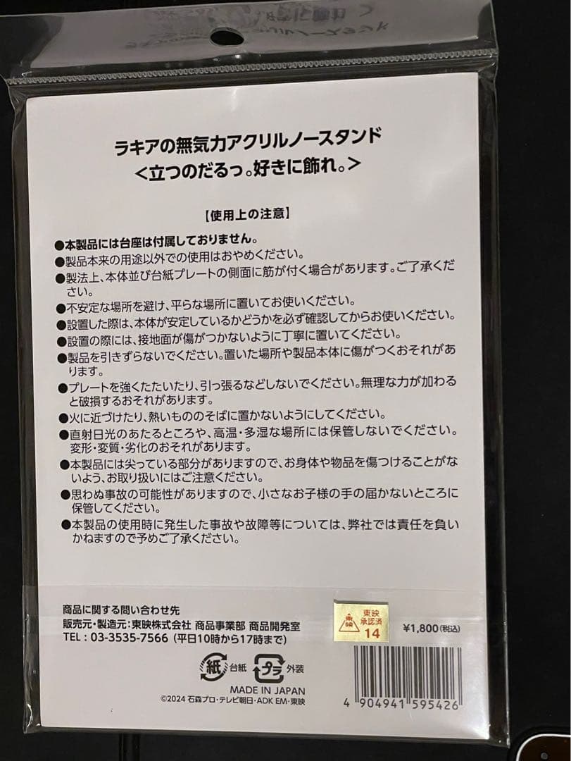 仮面ライダーガヴ　ラキア　アクリルノースタンド
