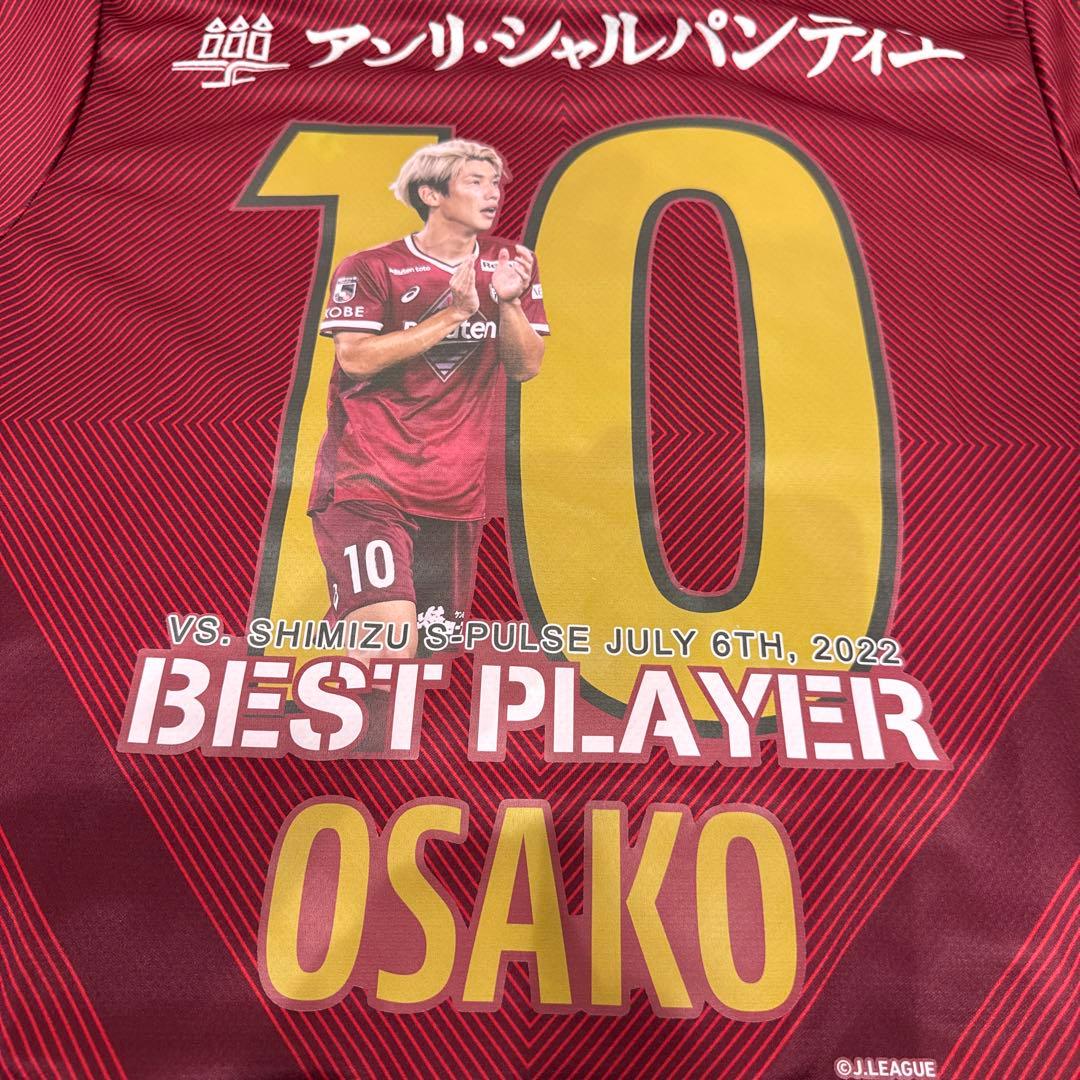 ヴィッセル神戸　大迫勇也　ユニフォーム　限定　超美品