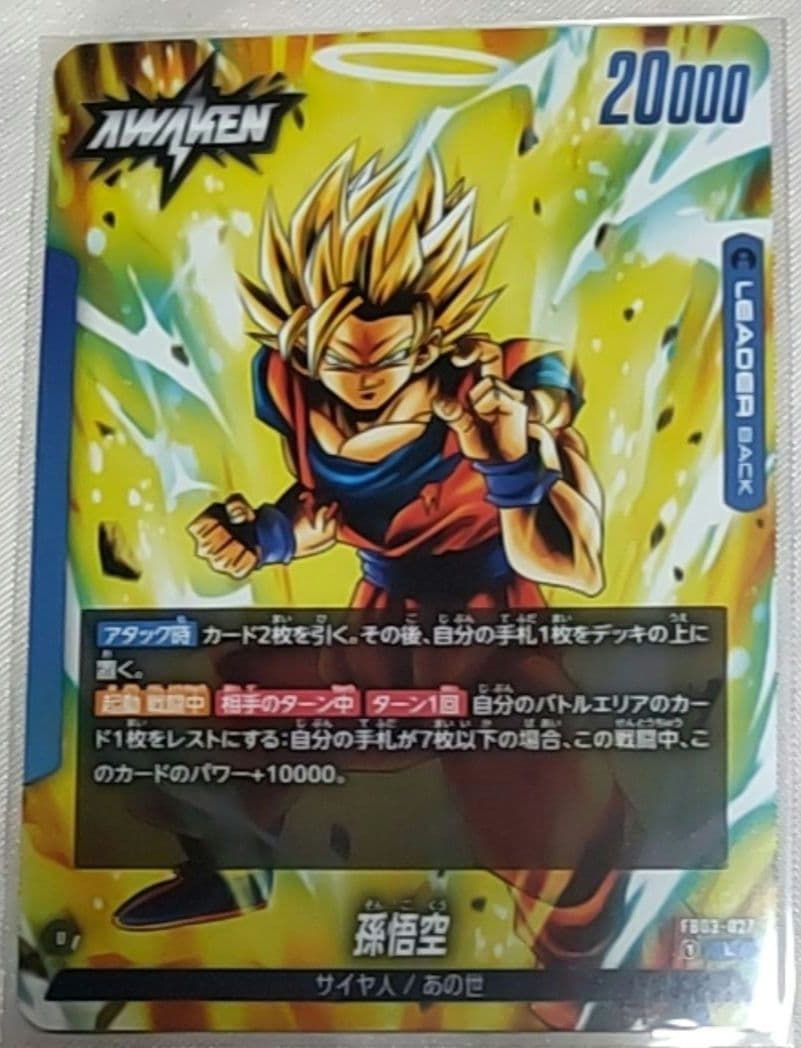ドラゴンボール あの世悟空デッキと赤悟空デッキ