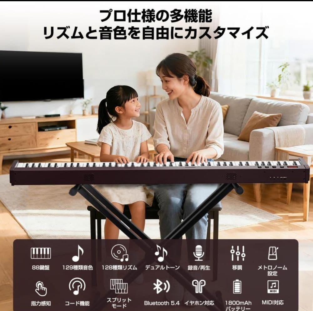 電子ピアノ88鍵盤 MIDI対応 充電型 Bluetooth5.6 スタンド付き
