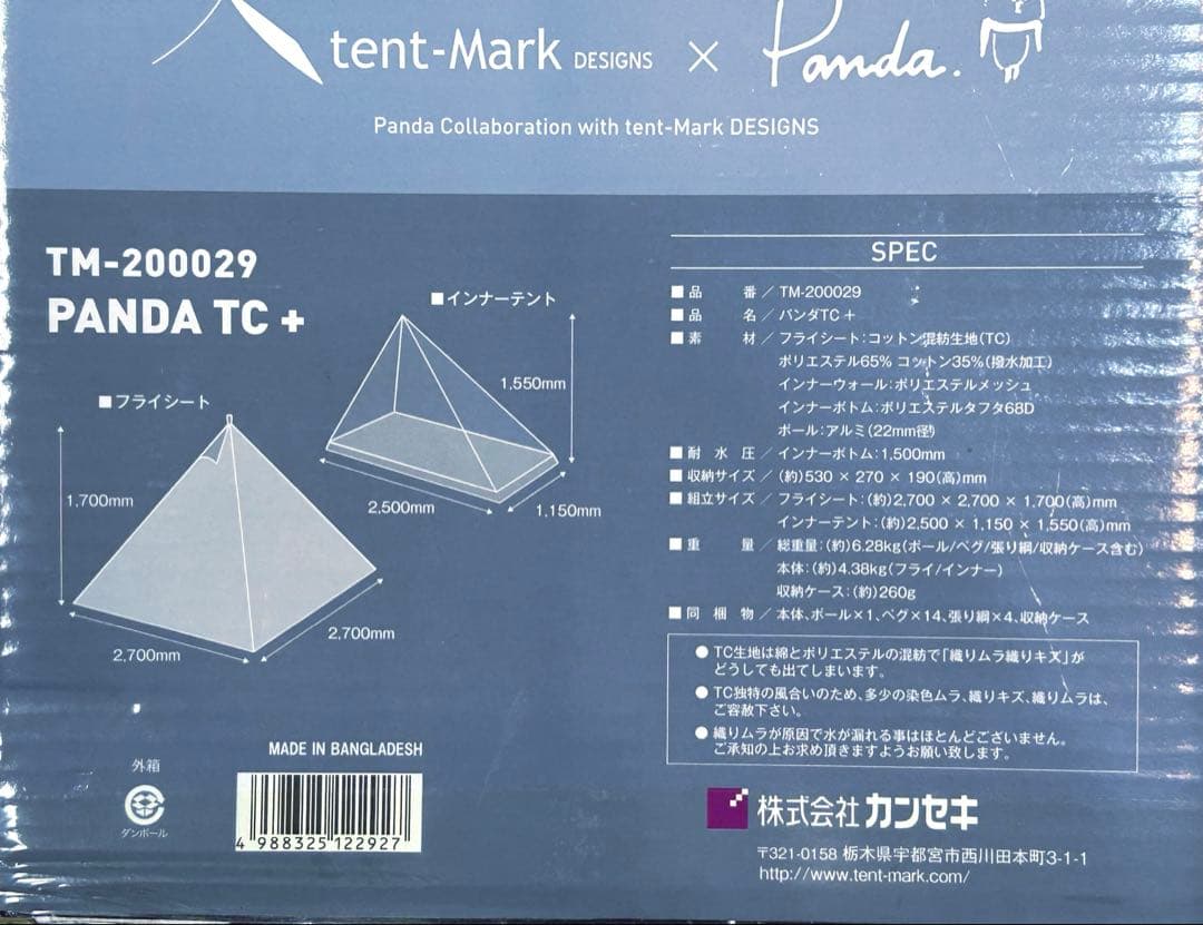 テント(1人用)　PANDA TC+