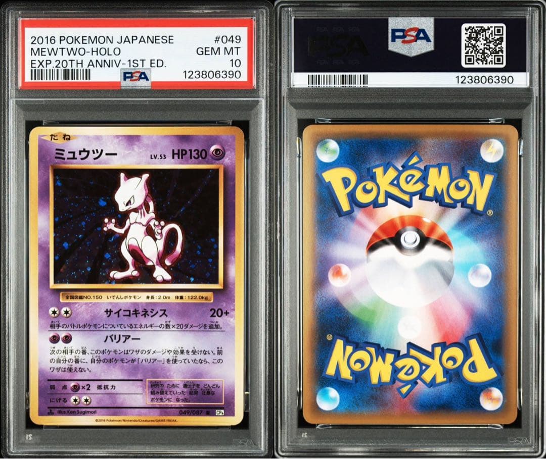 ミュウツー PSA10 20th Anniversary CP6 049/087
