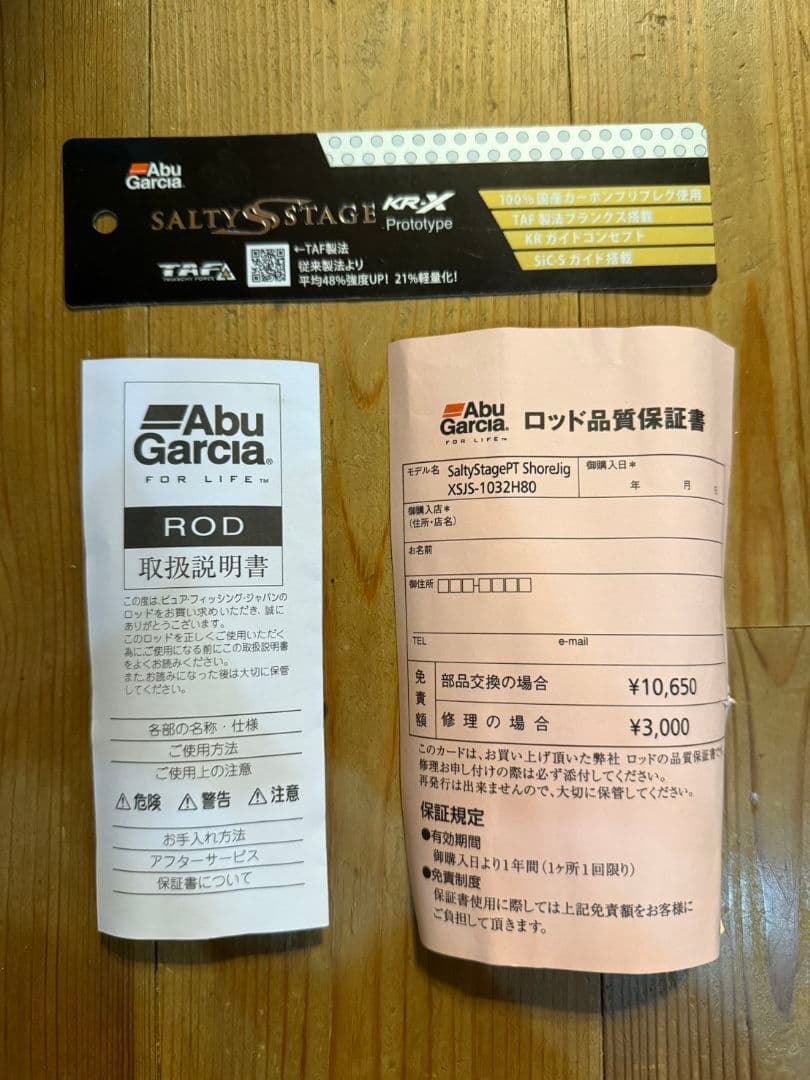 アブガルシアソルティーステージプロトタイプXSJS 1032H80
