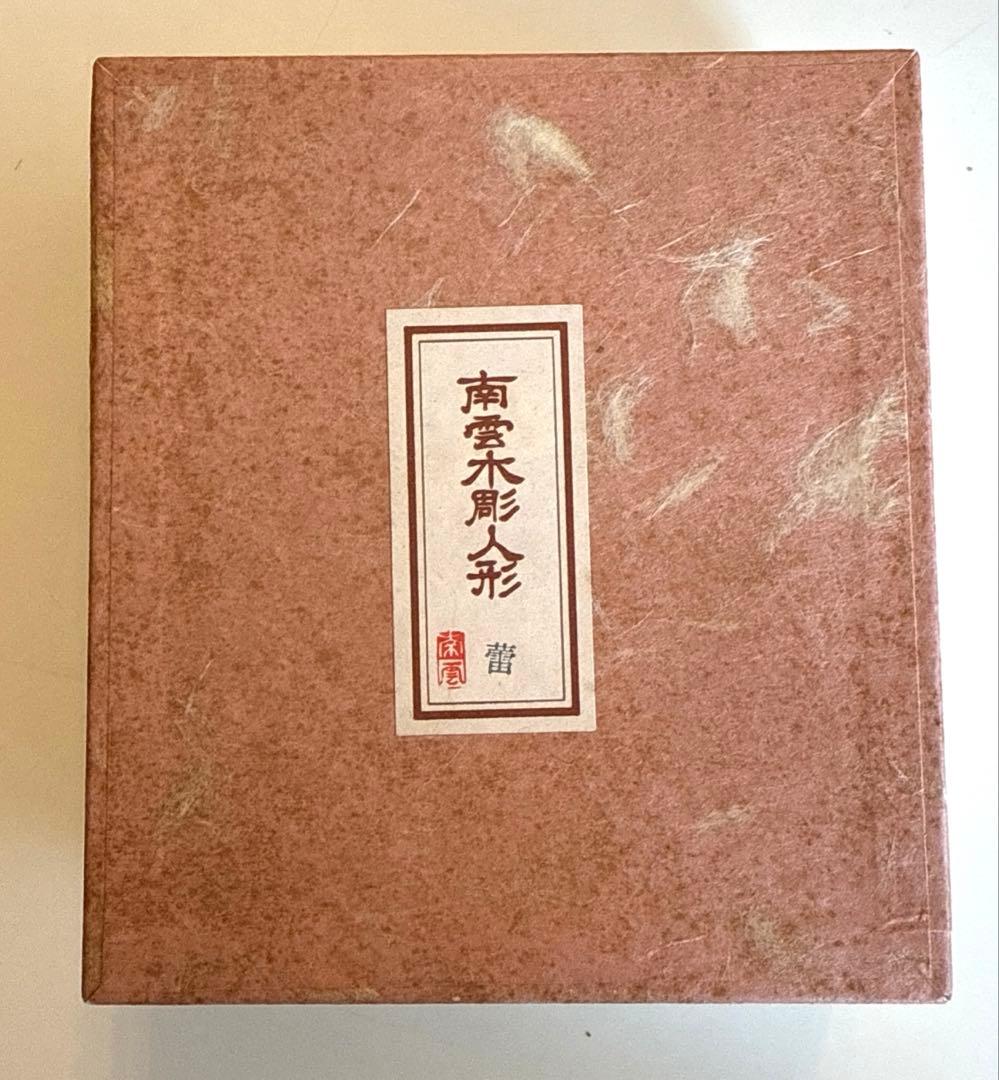 一刀彫 雛人形 【蕾】 桐箱入り