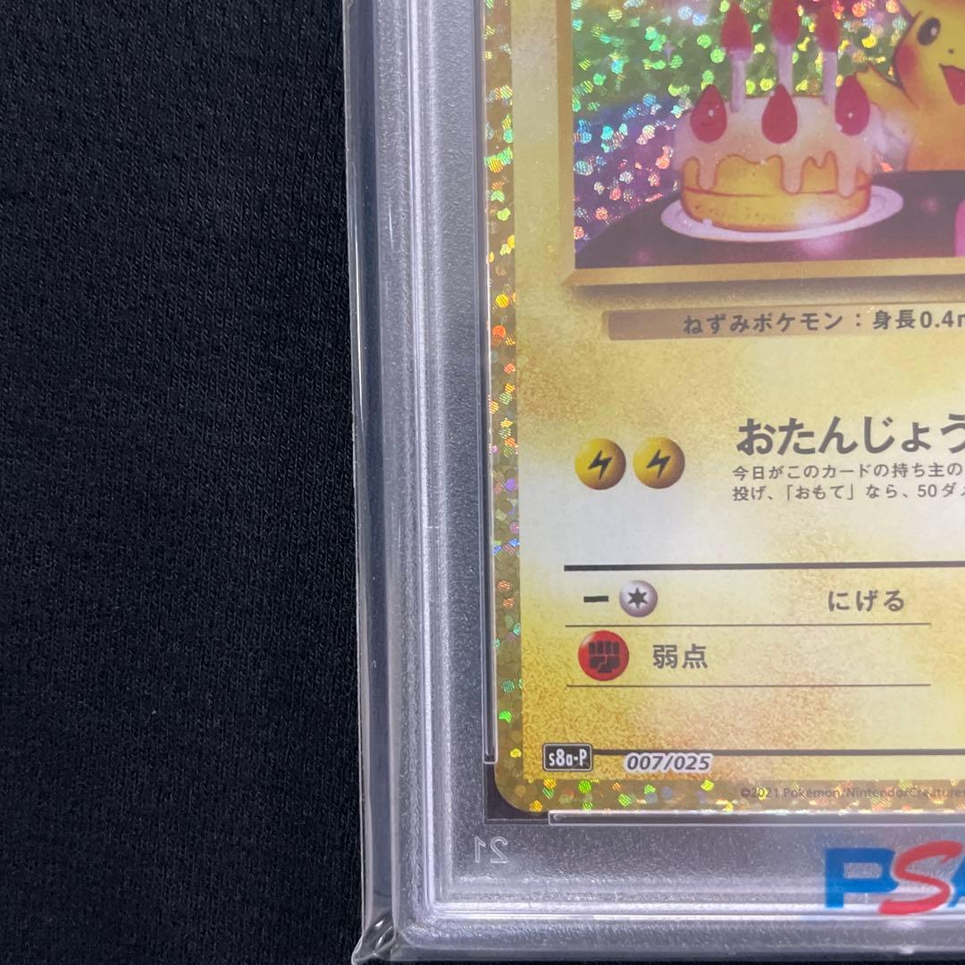 ポケモンカード　おたんじょうびピカチュウ　psa10