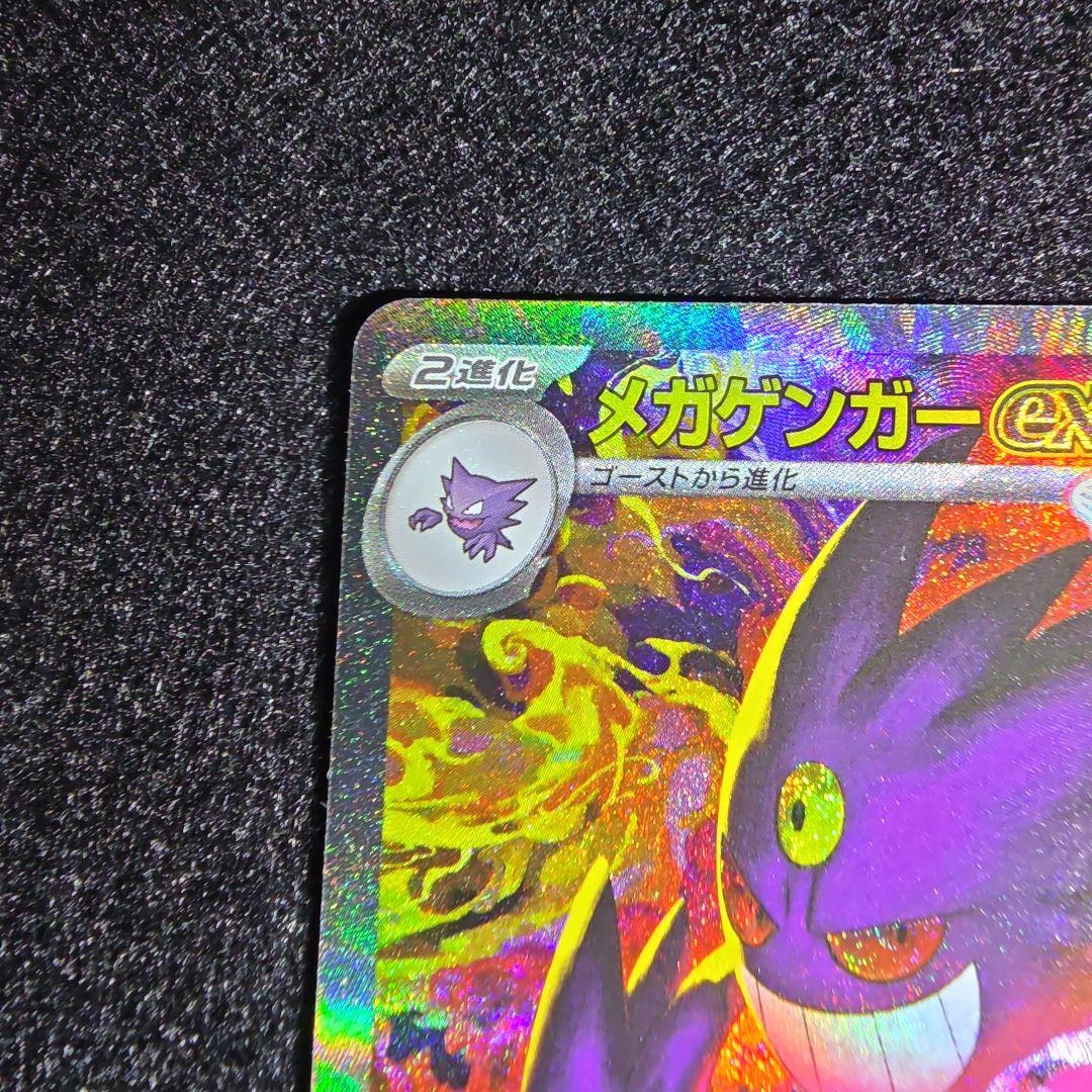 メガゲンガーexSAR　230/193 M2a MEGAドリーム