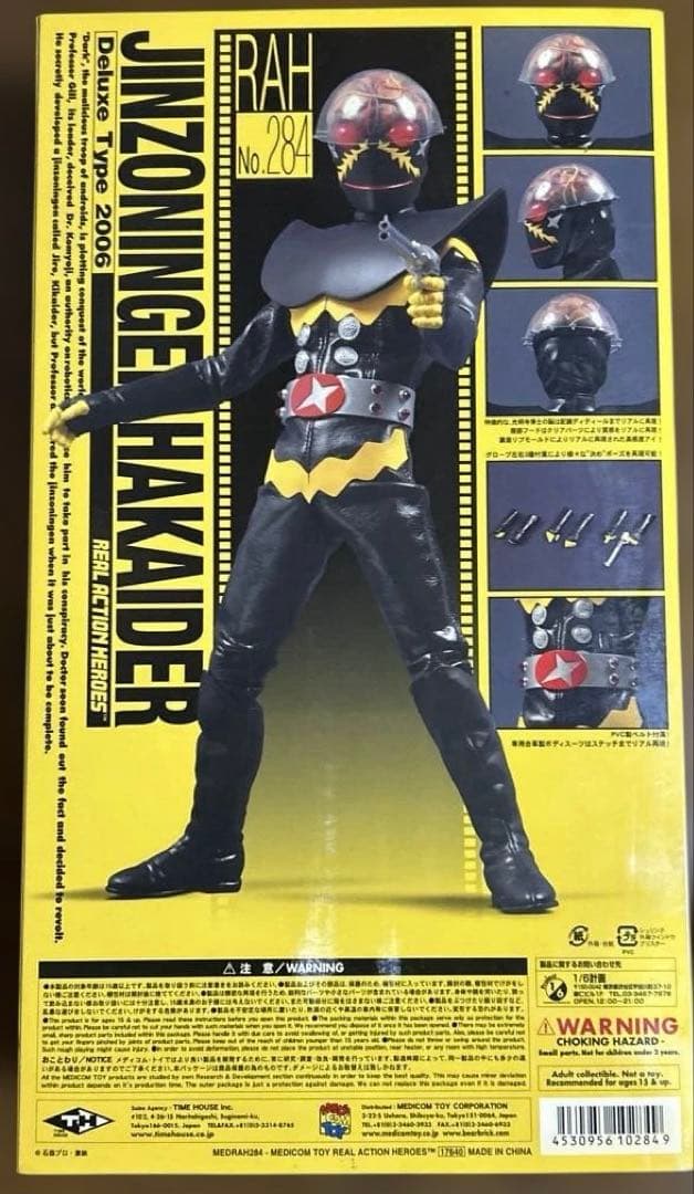 ダ*ン様 RAH フィギュア 人造人間ハカイダー 2006デラックスタイプ No