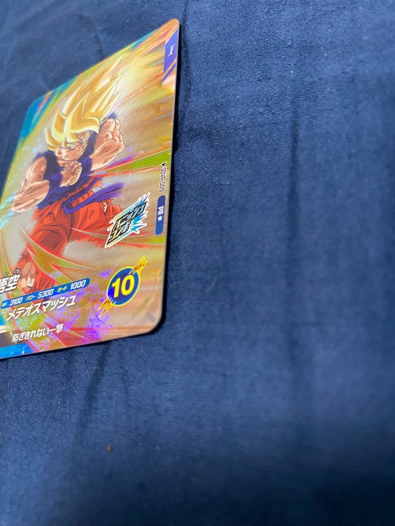 ドラゴンボールスーパーダイバーズ　孫悟空パラレル　SDVP-009おまけ付き