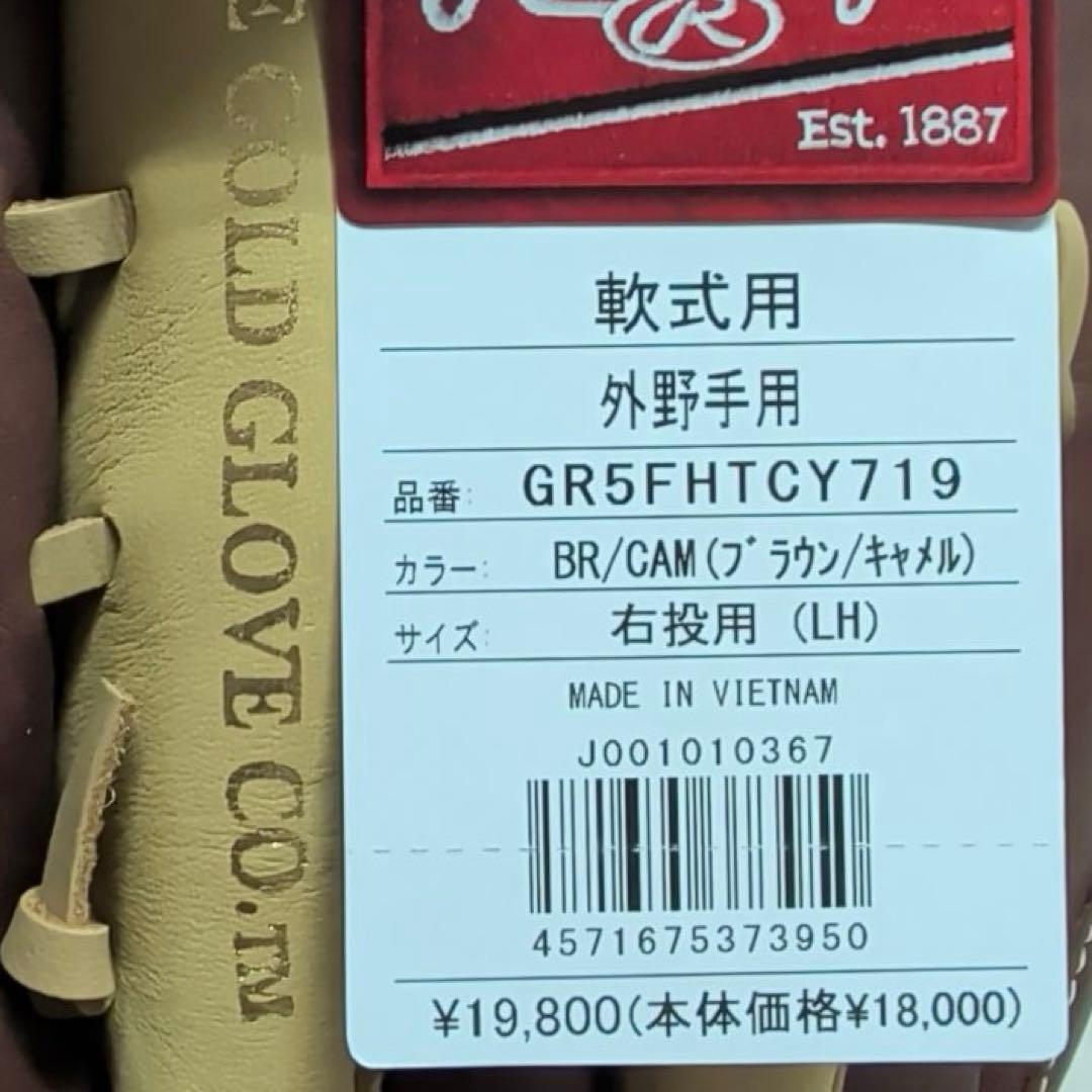 ローリングス　軟式ハイパーテック　外野手用　GR5FHTCY719　右投げ　新品