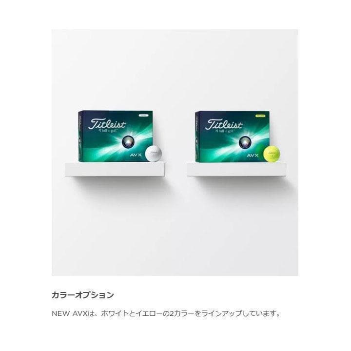 新品 2024年 タイトリスト AVX ゴルフボール 1ダース イエロー